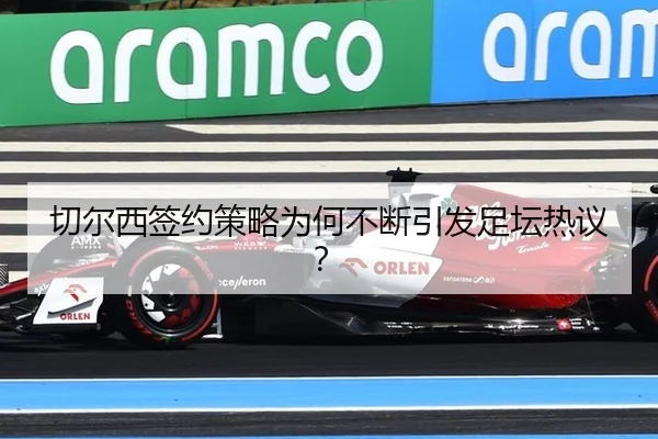 qie-er-xi-qian-yue-ce-lve-wei-he-bu-duan-yin-fa-zu-tan-re-yi-2-496.jpg