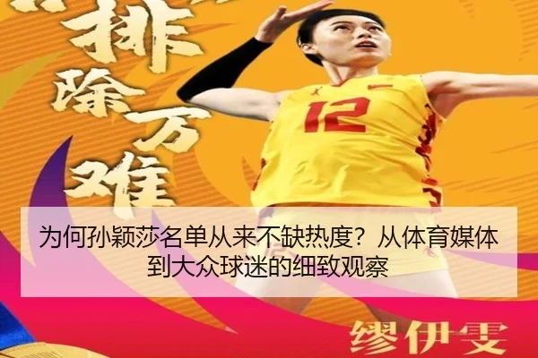 wei-he-sun-ying-sha-ming-dan-cong-lai-bu-que-re-du-cong-ti-yu-mei-ti-dao-da-zhong-qiu-mi-de-xi-zhi-guan-cha-2-149.jpg