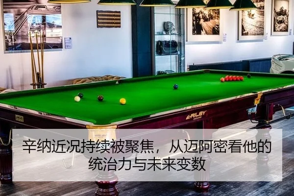 辛纳近况持续被聚焦，从迈阿密看他的统治力与未来变数