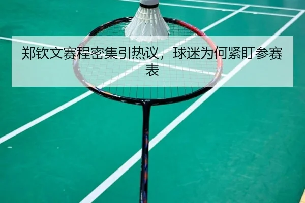 zheng-qin-wen-sai-cheng-mi-ji-yin-re-yi-qiu-mi-wei-he-jin-ding-can-sai-biao-2-813.jpg